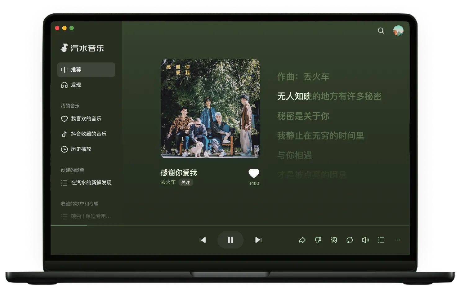 汽水音乐PC版